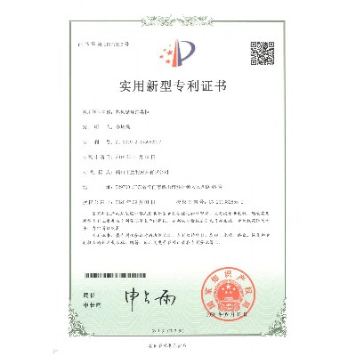 熱風(fēng)循環(huán)消毒柜_專(zhuān)利證書(shū)