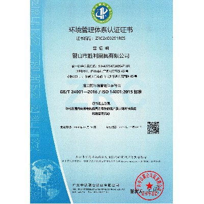 環(huán)境管理體系認證證書