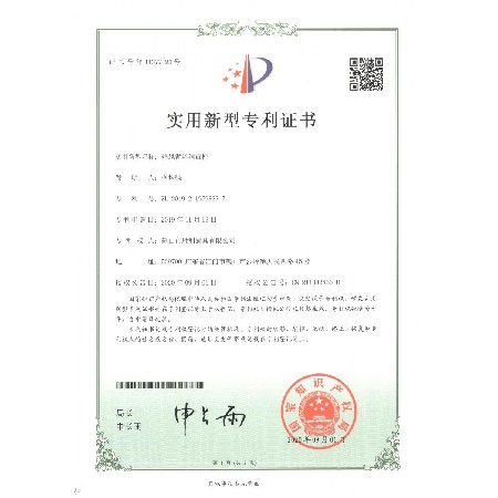 熱風(fēng)循環(huán)消毒柜_專利證書(shū)